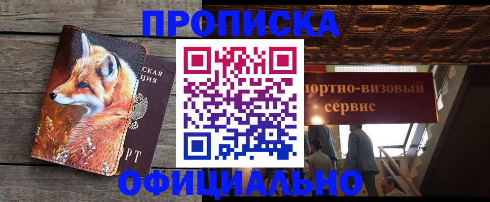 прописка для военкомата в Хилке