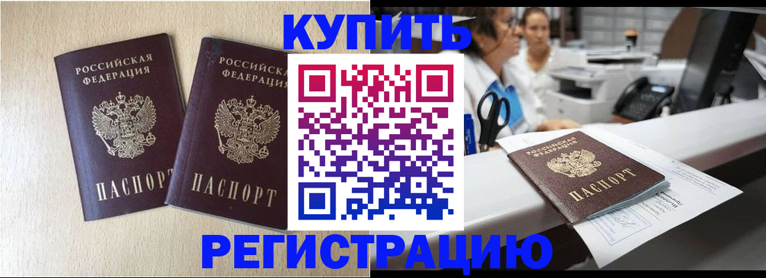 временная регистрация 2025 в Хилке