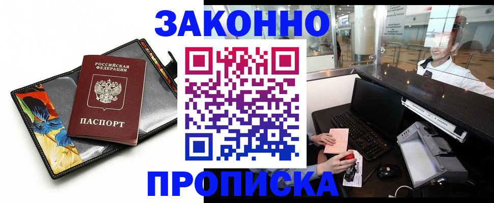 прописка 2025 в Хилке