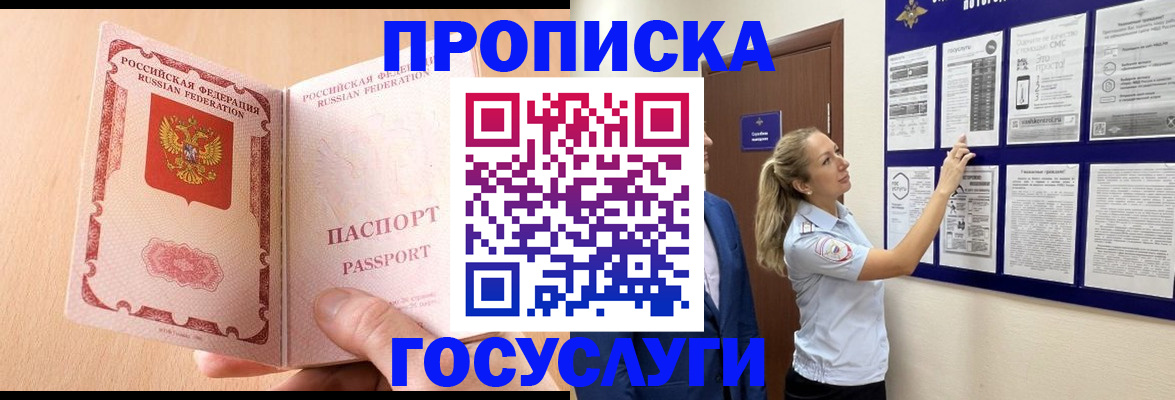 прописка для работы в Хилке