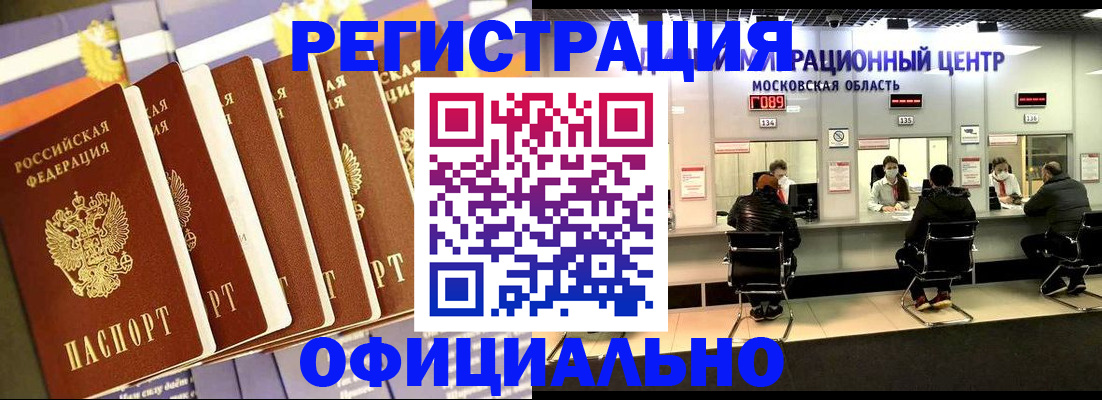 временная регистрация законно в Хилке