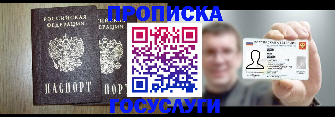 прописка поиск в Хилке